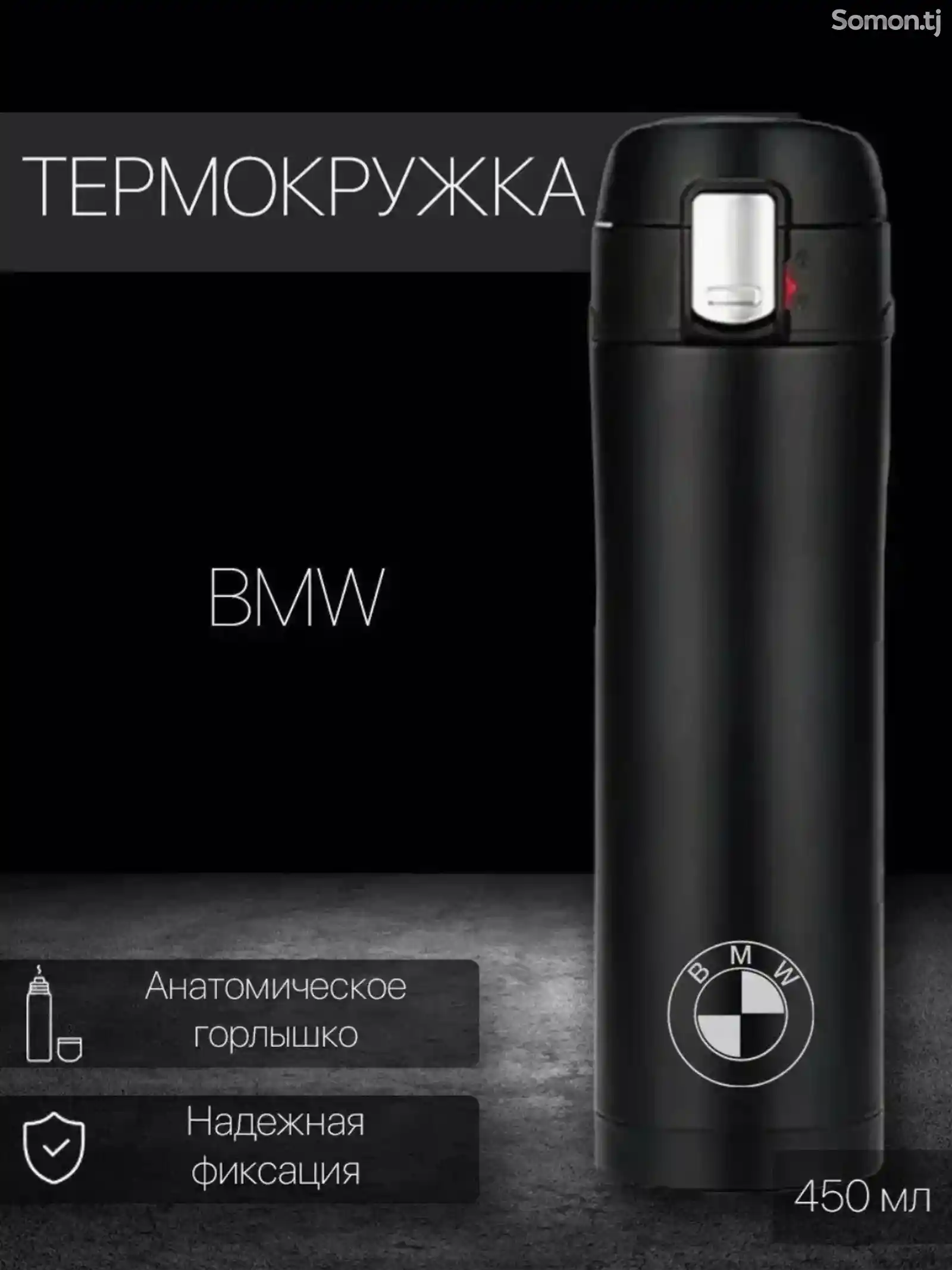 Термокружка BMW
