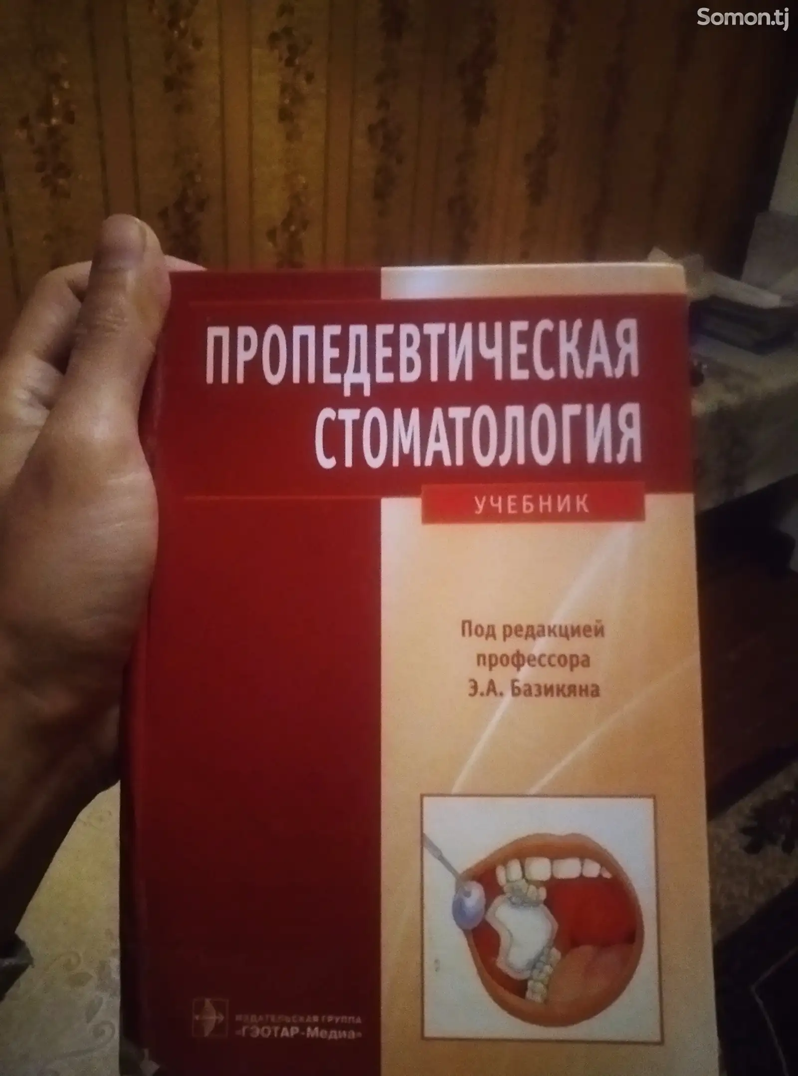 Книга стоматология-1