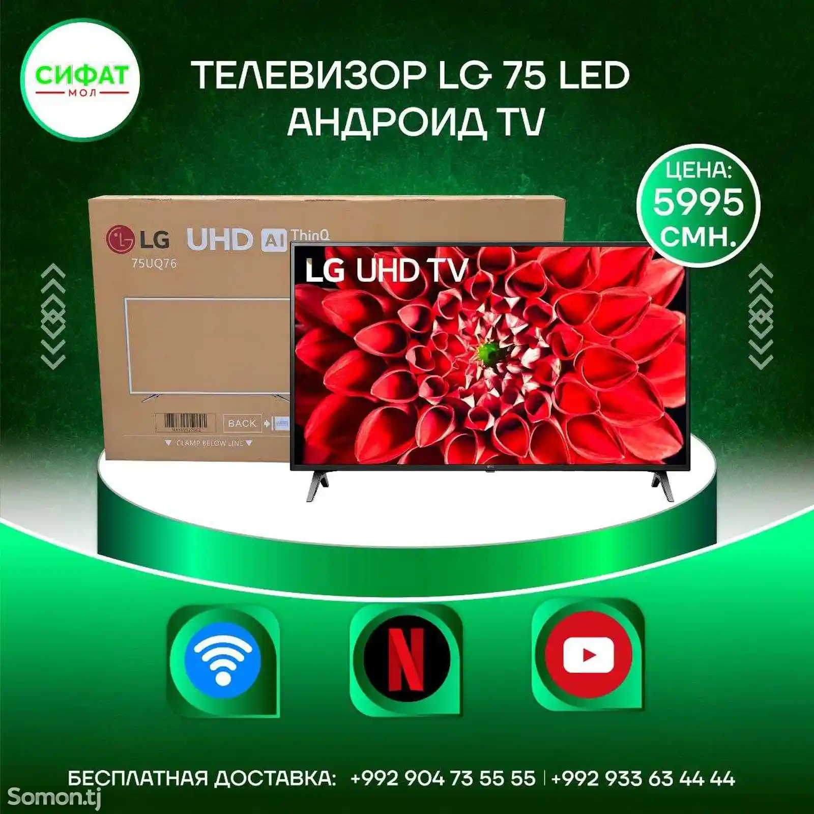 Телевизор LG 75 LED TV-3