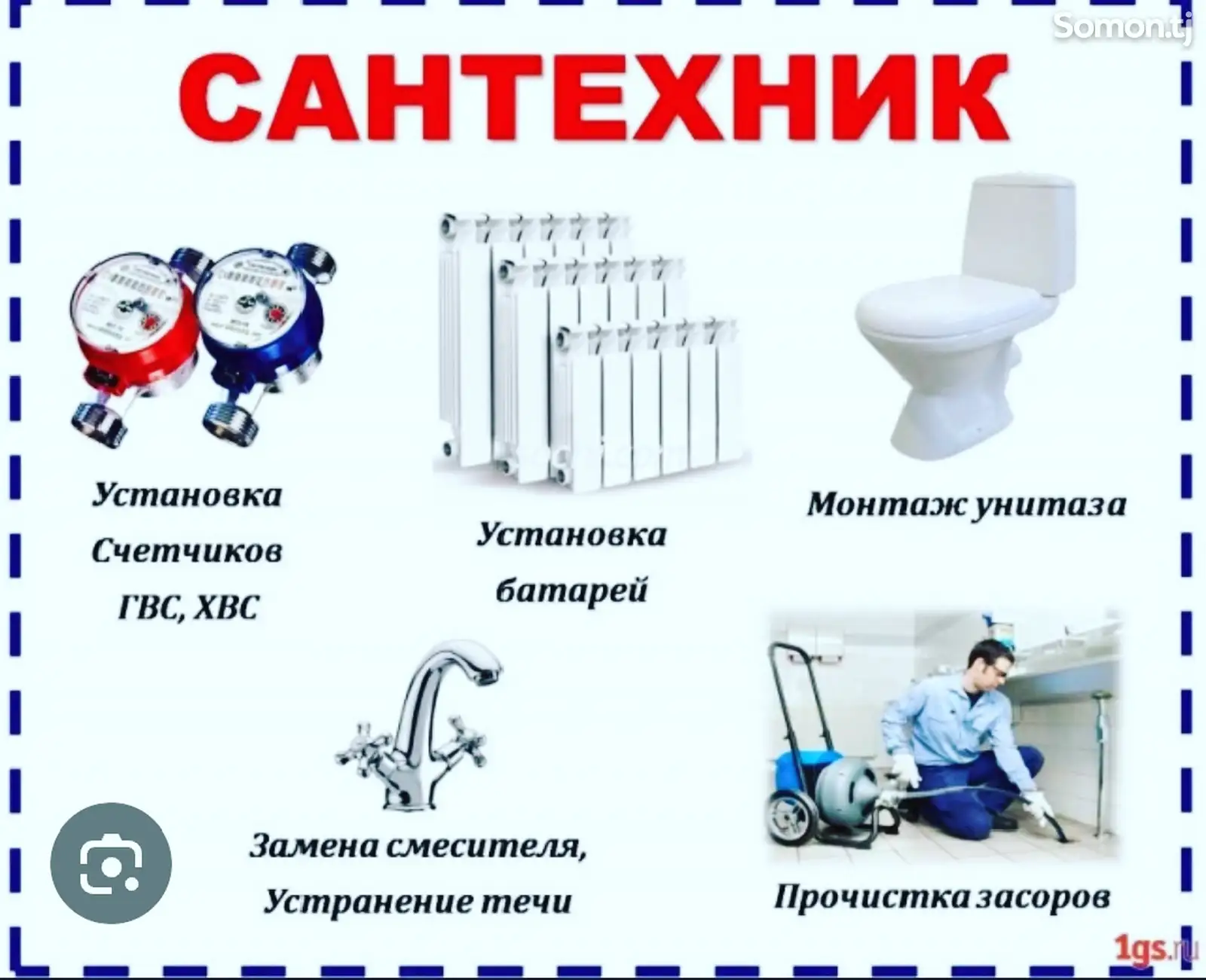 Услуги сантехника-1