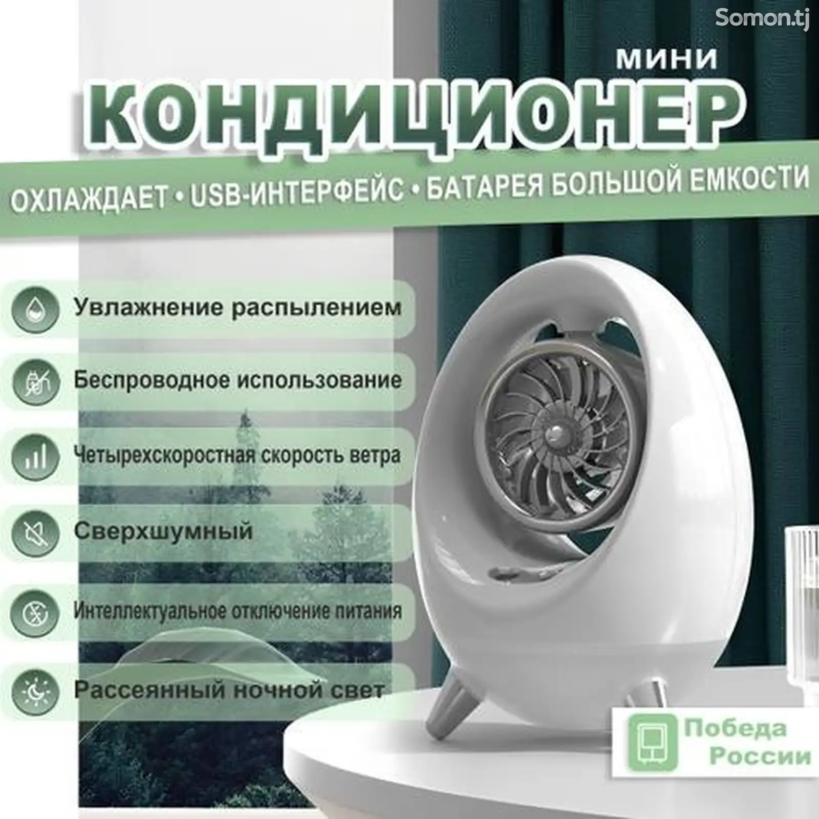 Мобильный кондиционер распылитель четырехскоростная регулировка-6