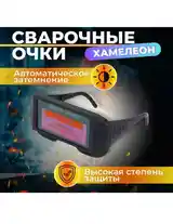 Очки хамелеон для сварки-2