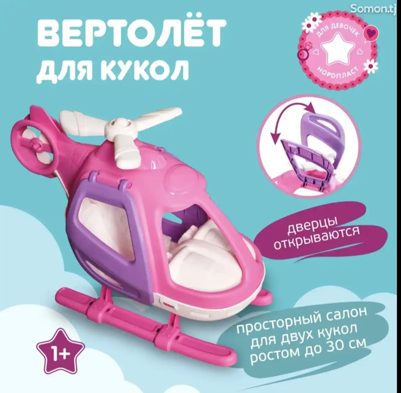 Вертолёт для Barbie-2