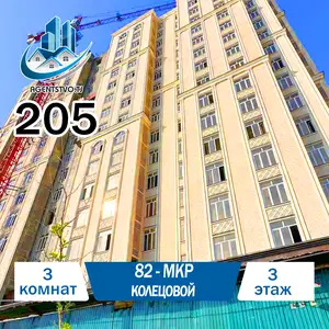 3-комн. квартира, 3 этаж, 85 м², Сино