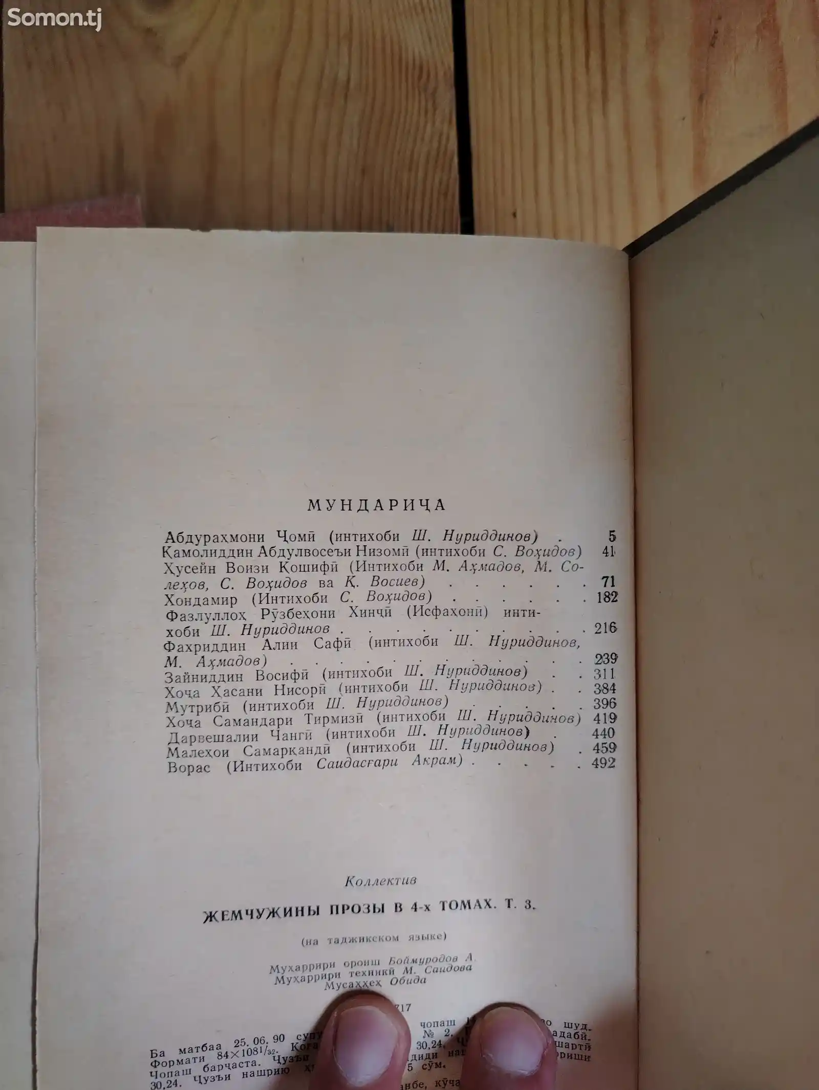 Дурдонахои Наср гулчини хикояхои шоирони классик-6