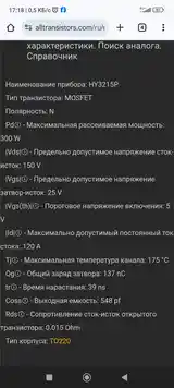 Транзистор для инверторов HY3215P-2