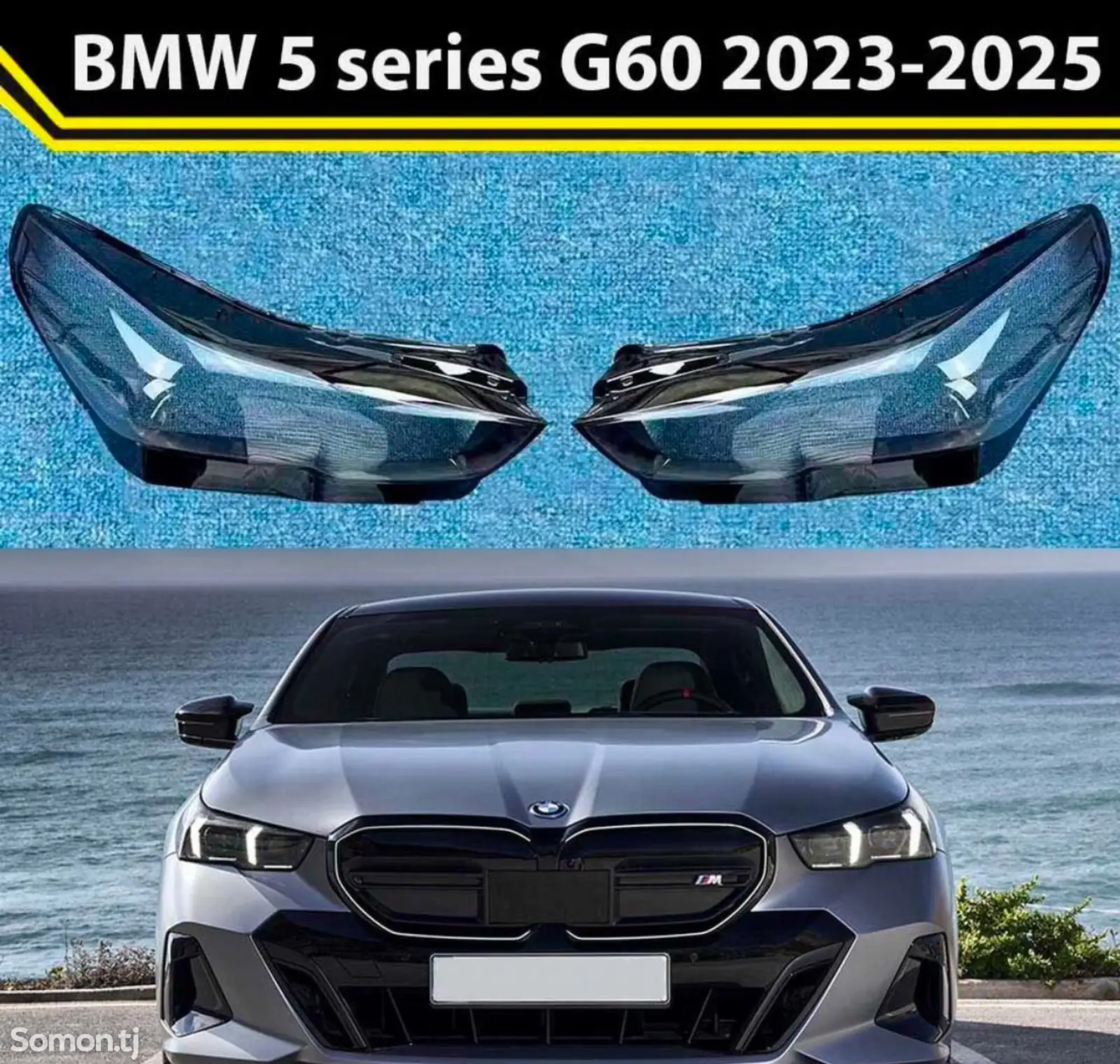 Стекло фары от BMW 5 g60 2023-2025 на заказ