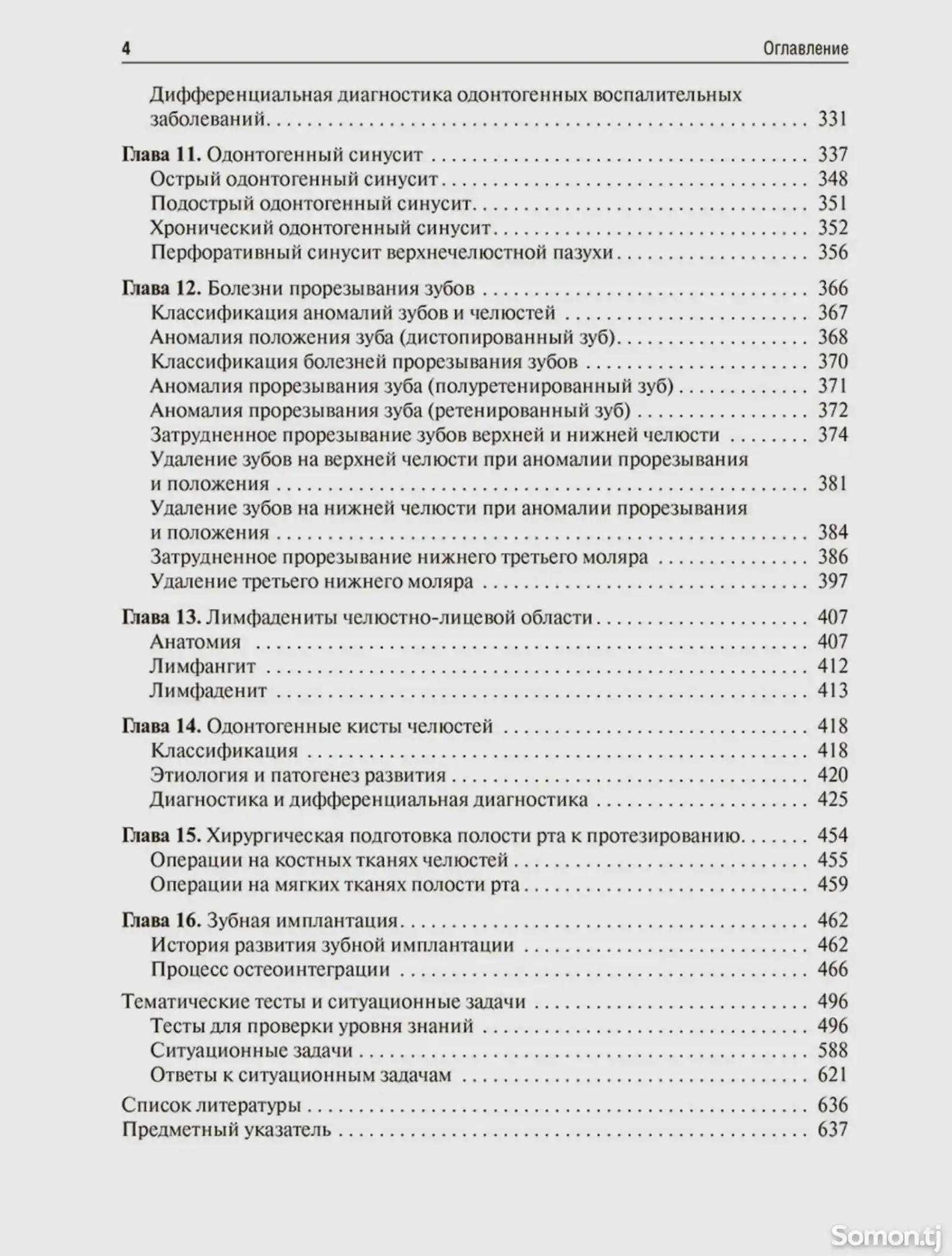 Хирургия полости рта на заказ-3