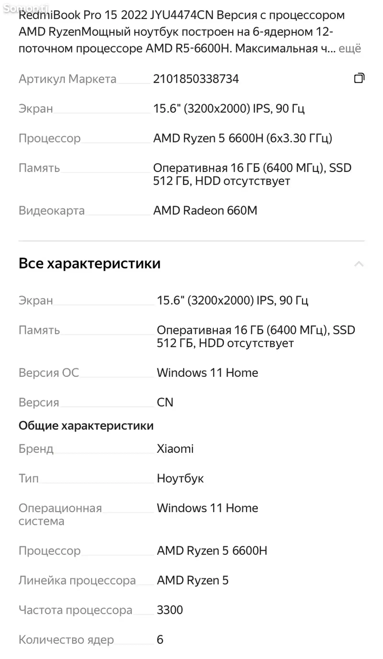 Ноутбук Redmi 15 pro-4