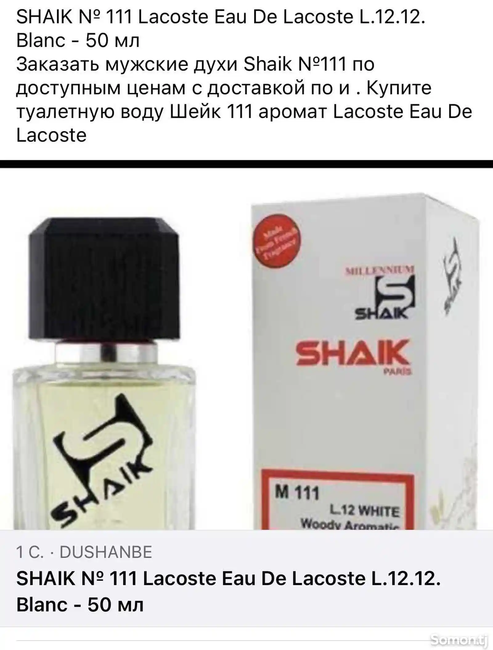 Мужской парфюм shaik 111