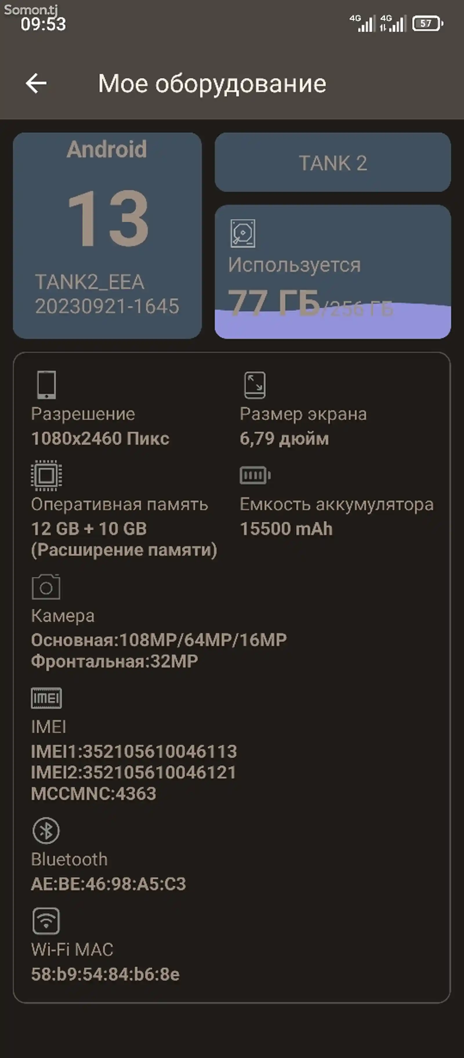 Смартфон Tank 2 8849
