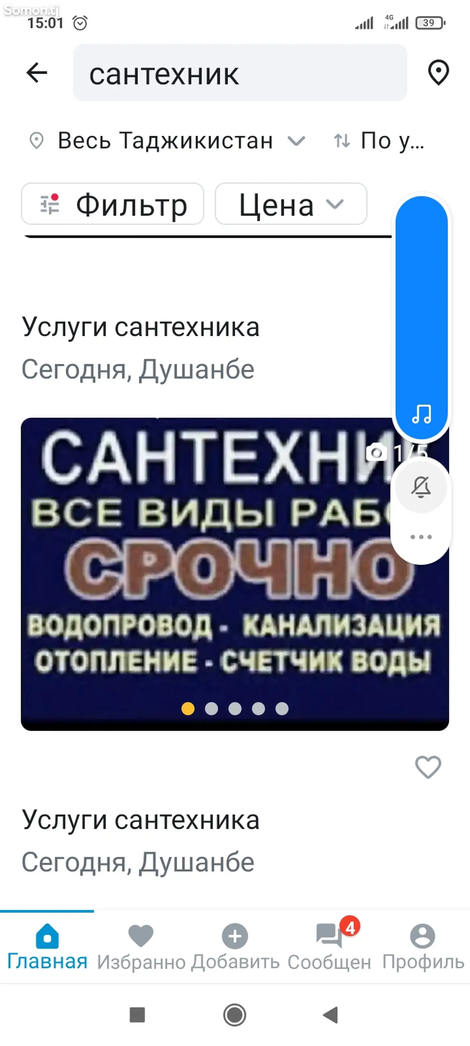 Услуги сантехника