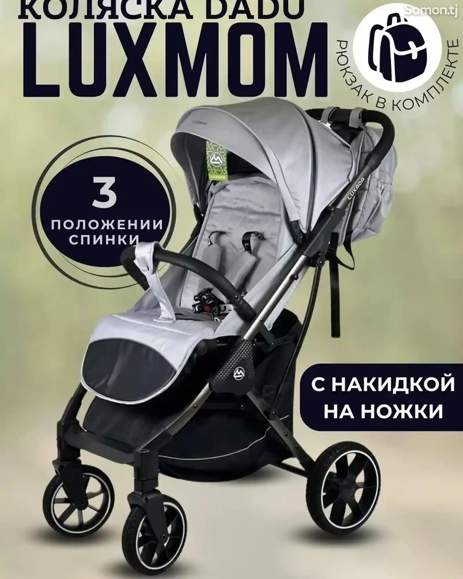 Детская прогулочная коляска Luxmom-2