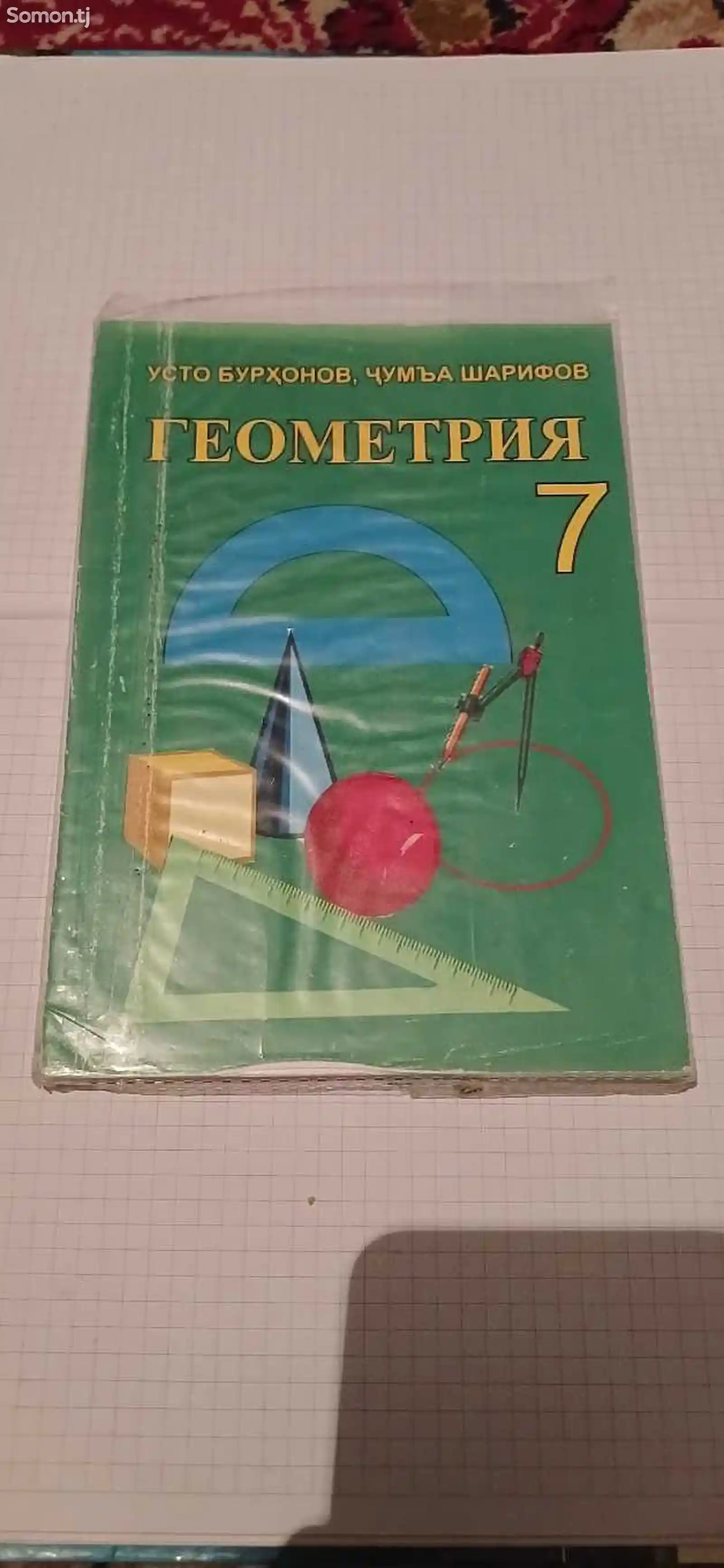 Книга Геометрия 7