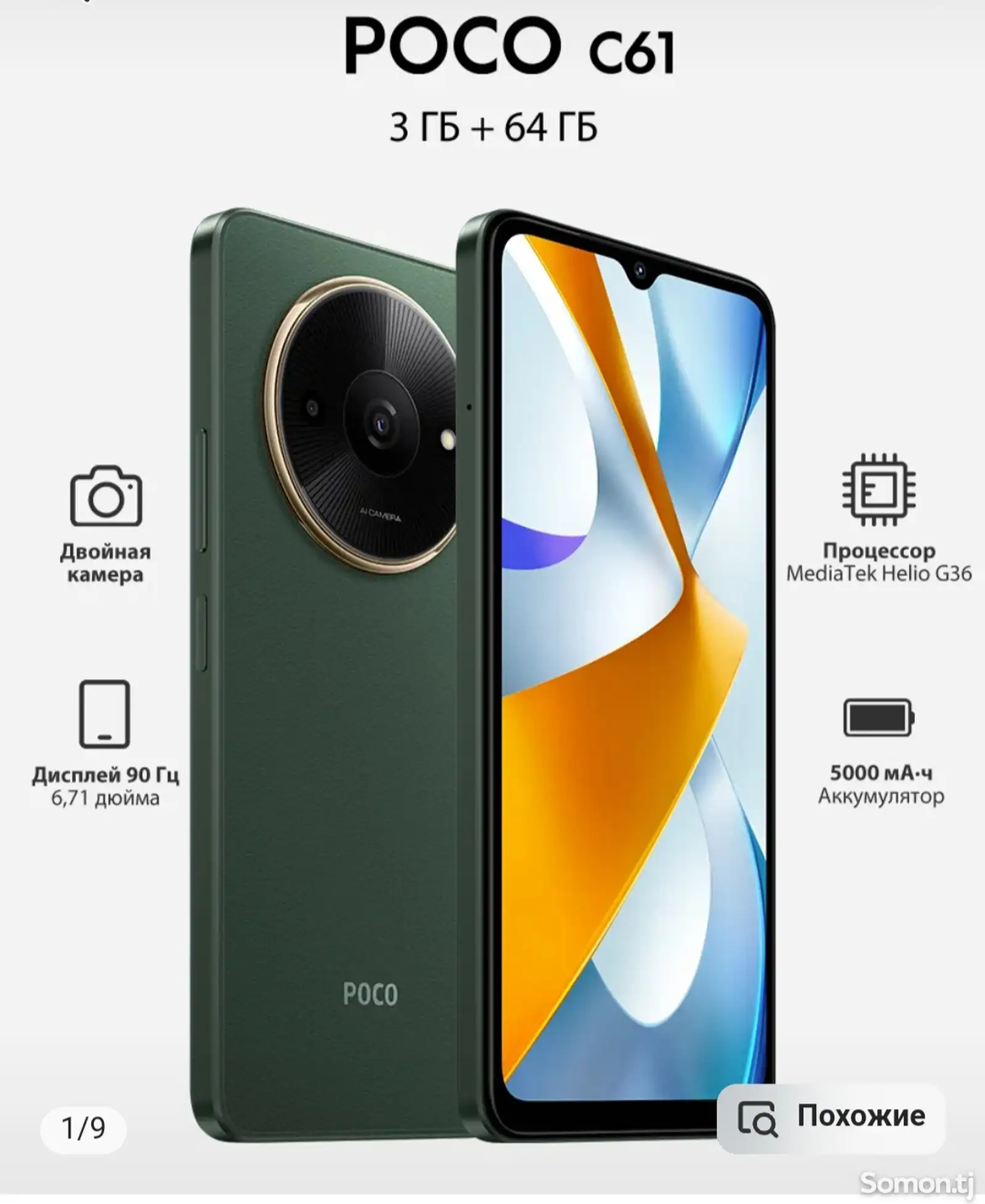 Xiaomi POCO C61