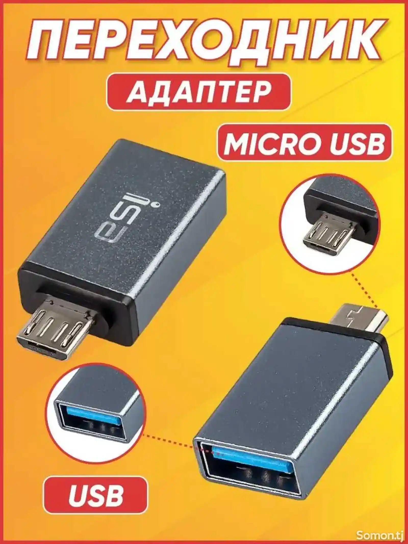 OTG Адаптер переходник USB - Micro USB-2