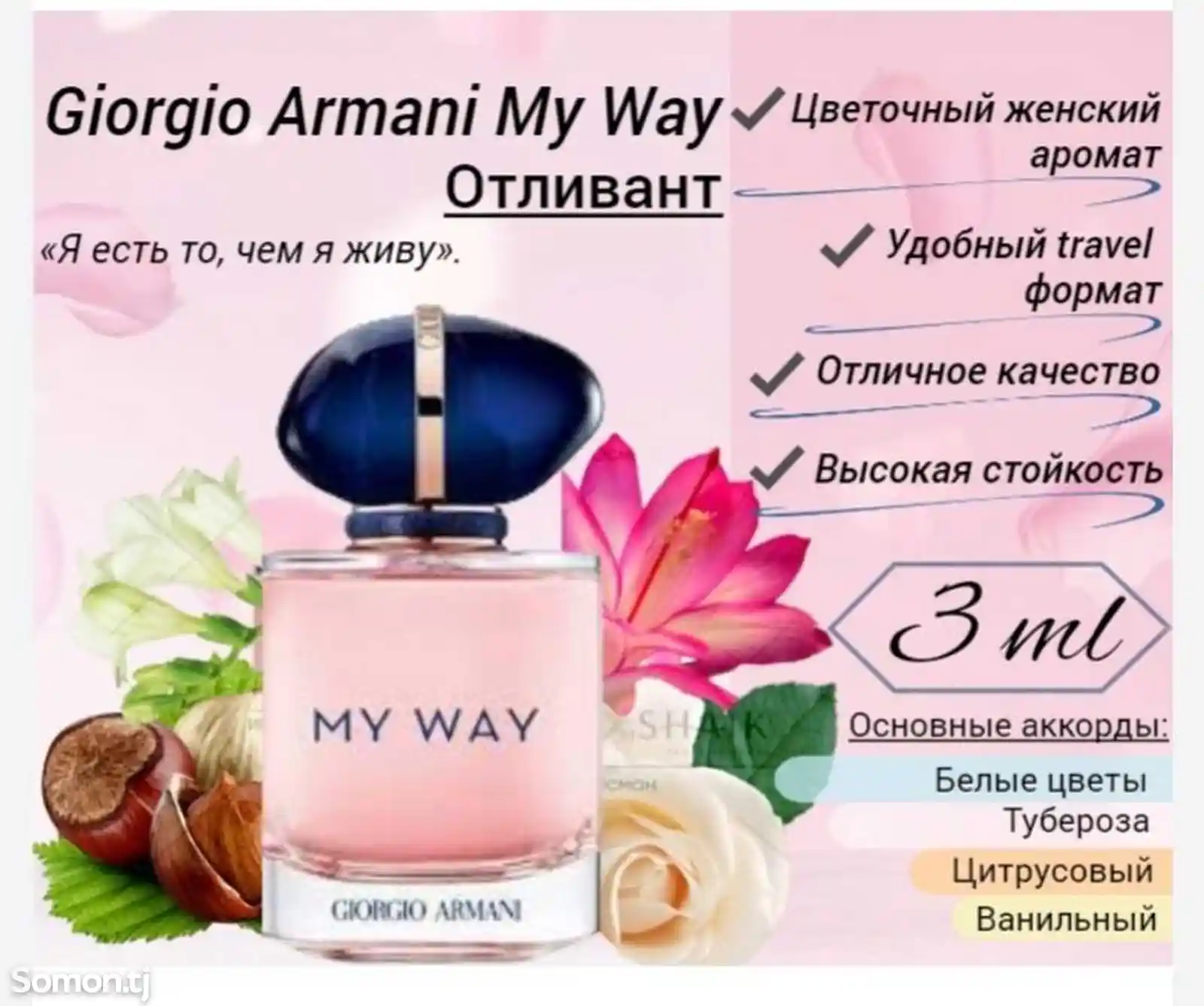Парфюм my way Armani-4