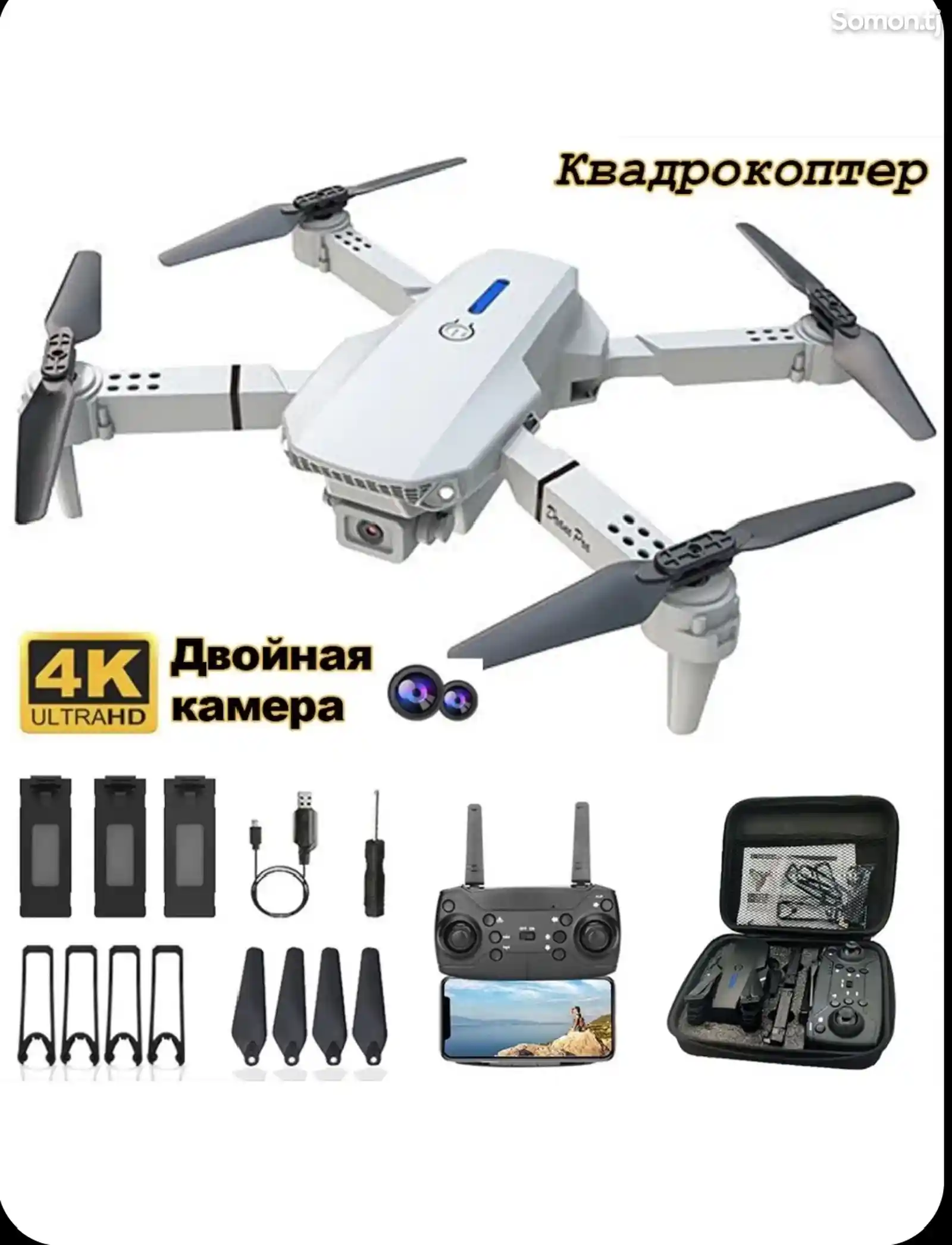 Квадрокоптер e88 pro дрон с двумя камерами 4к-1