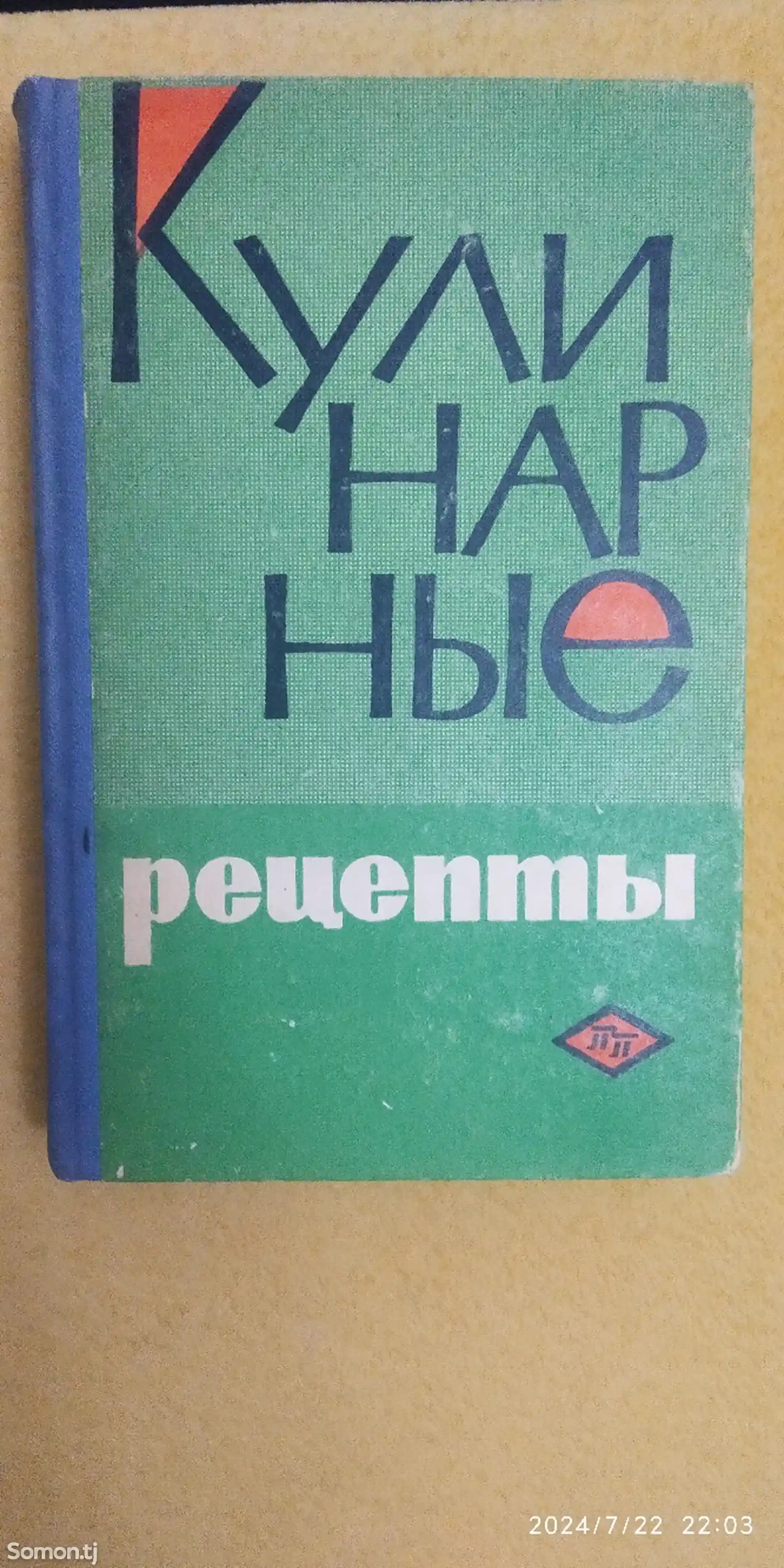 Книга Кулинарные рецепты-1