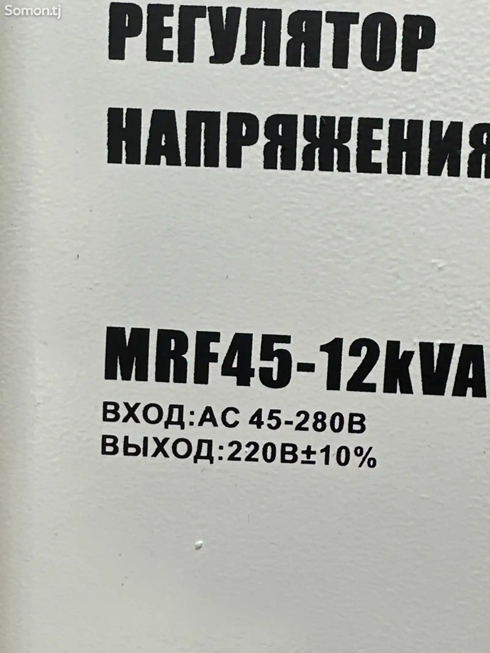 Стабилизатор напряжения 12 кв 45-220-2