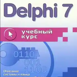 Книга delphi