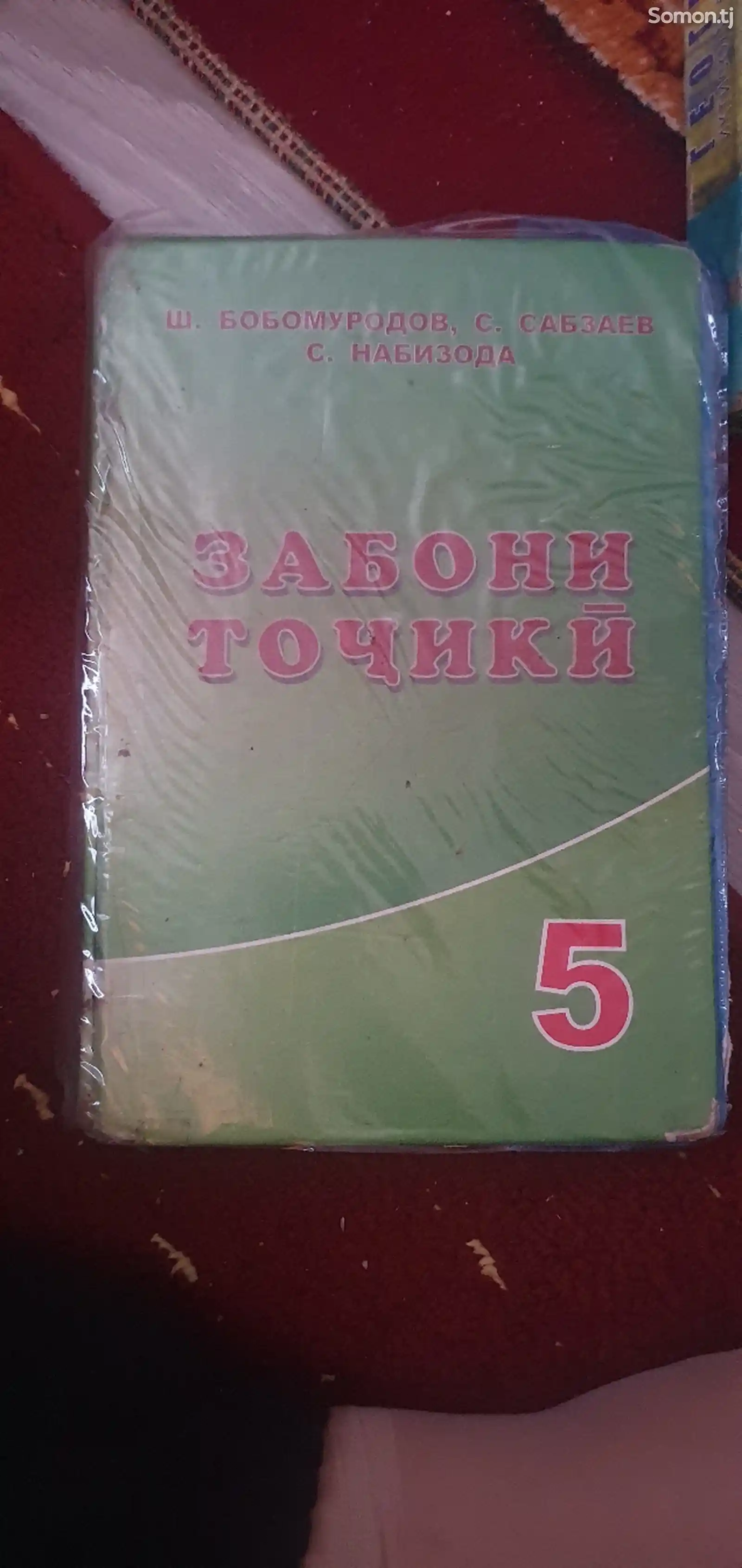 Учебники от 5 класса-11