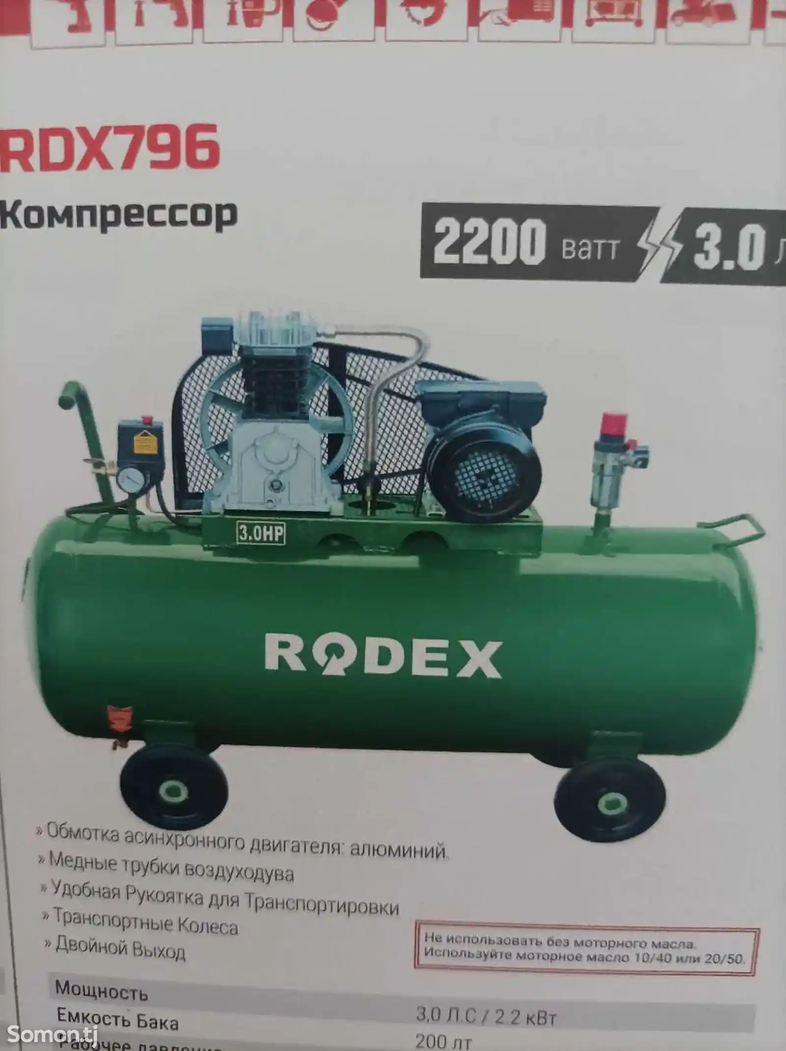 Компрессор RDX796