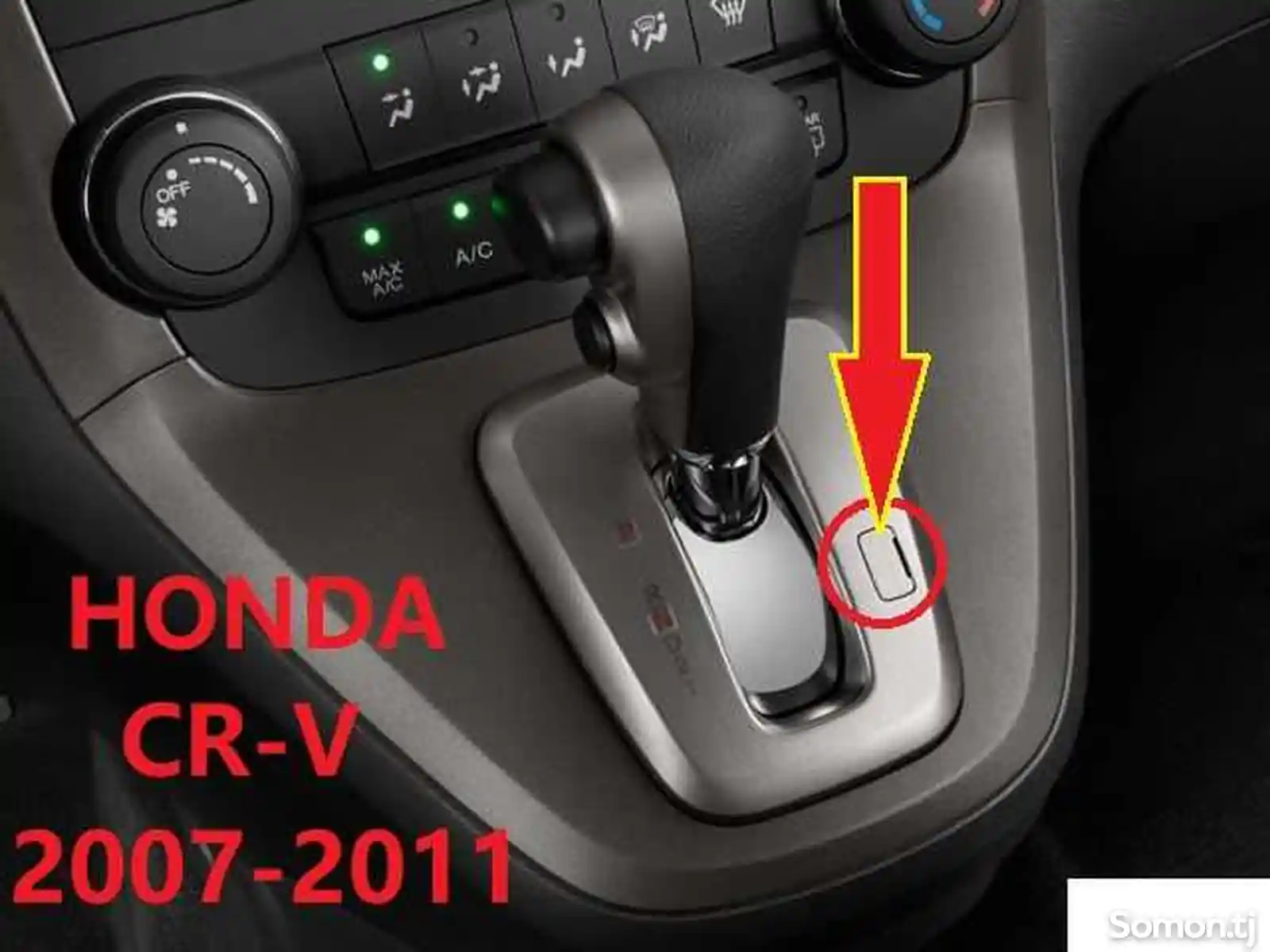 Шифт от Honda CR-V 2007-2011