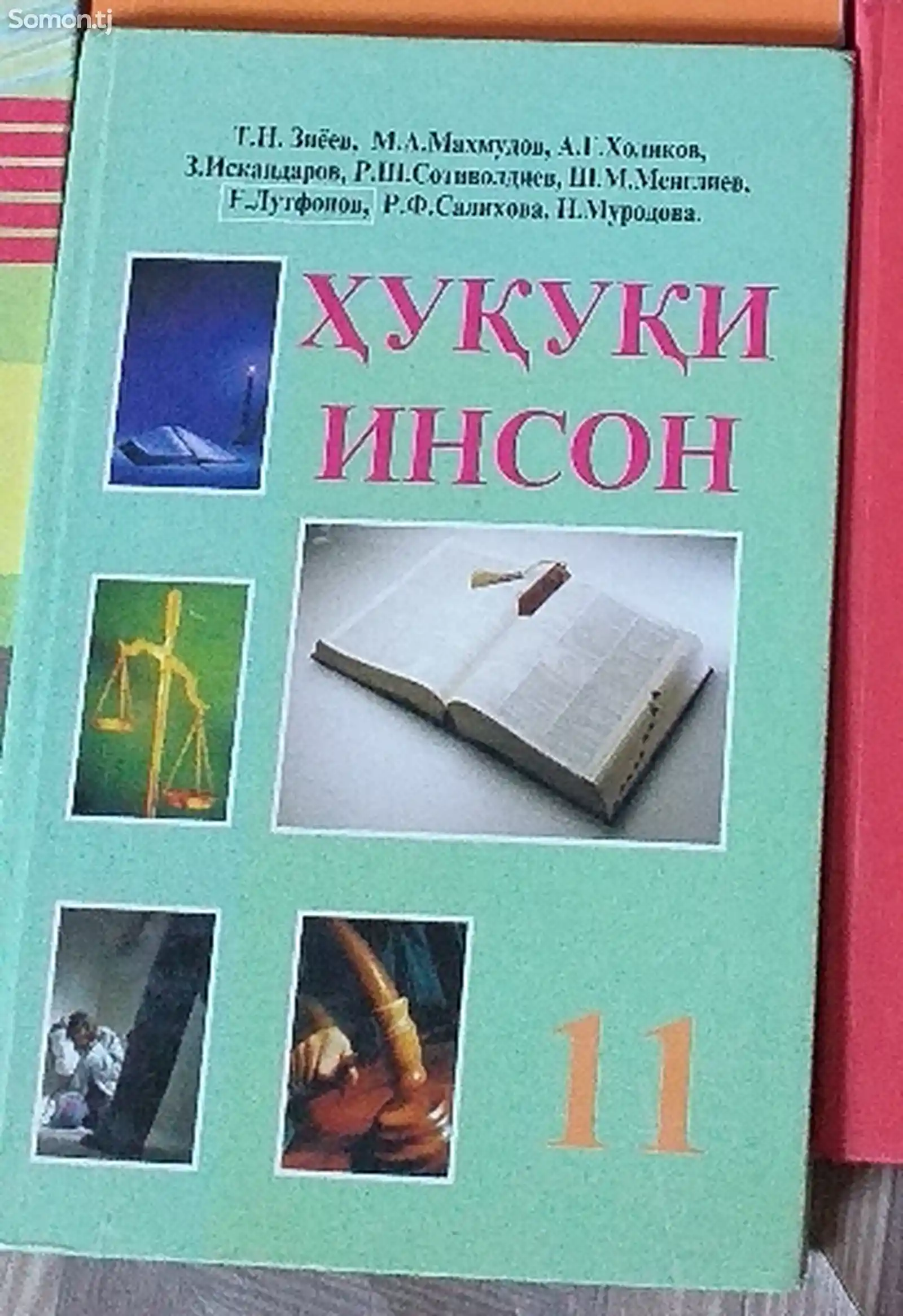Учебник