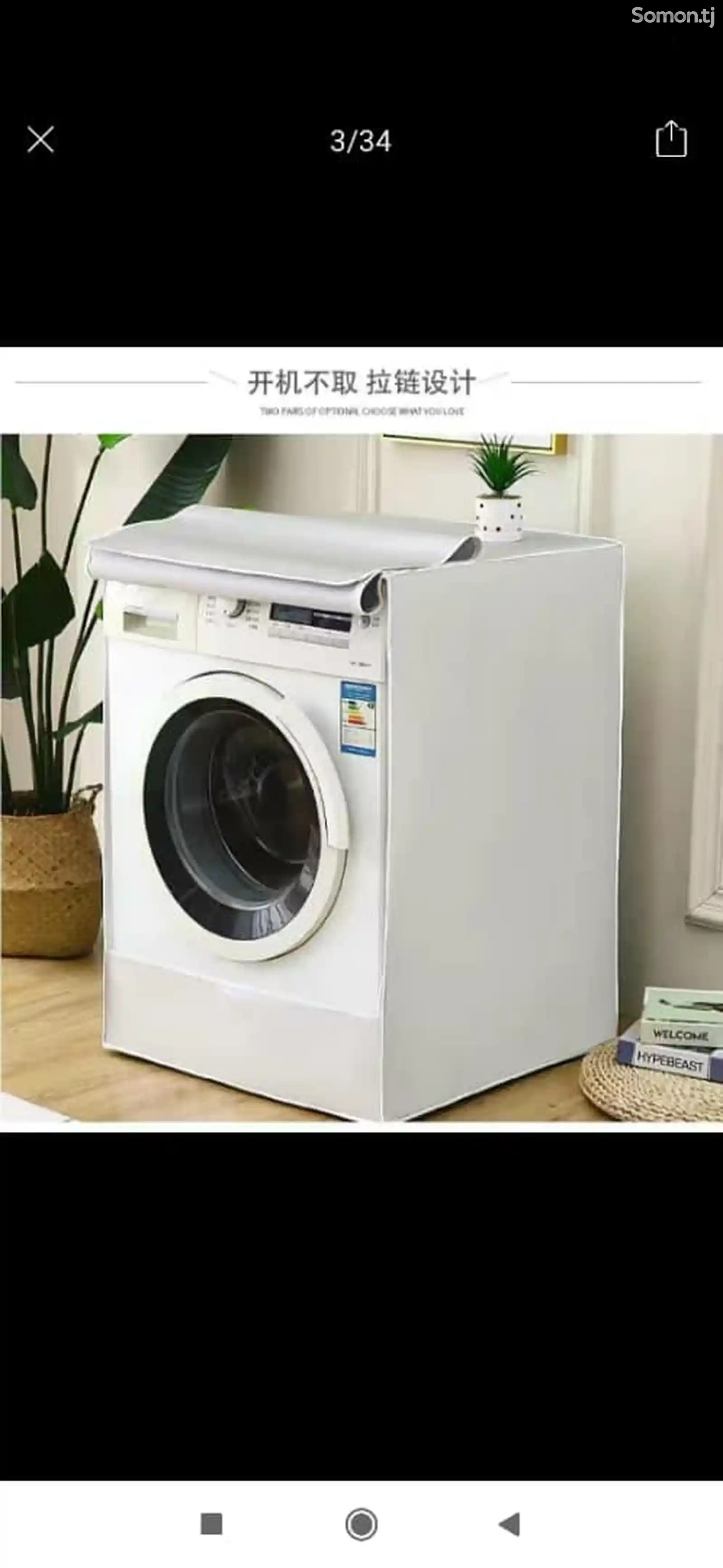 Чехол для стиральной машины автомат-3
