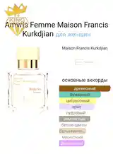 Духи Amyris Femme Maison Francis Kurkdjian-3