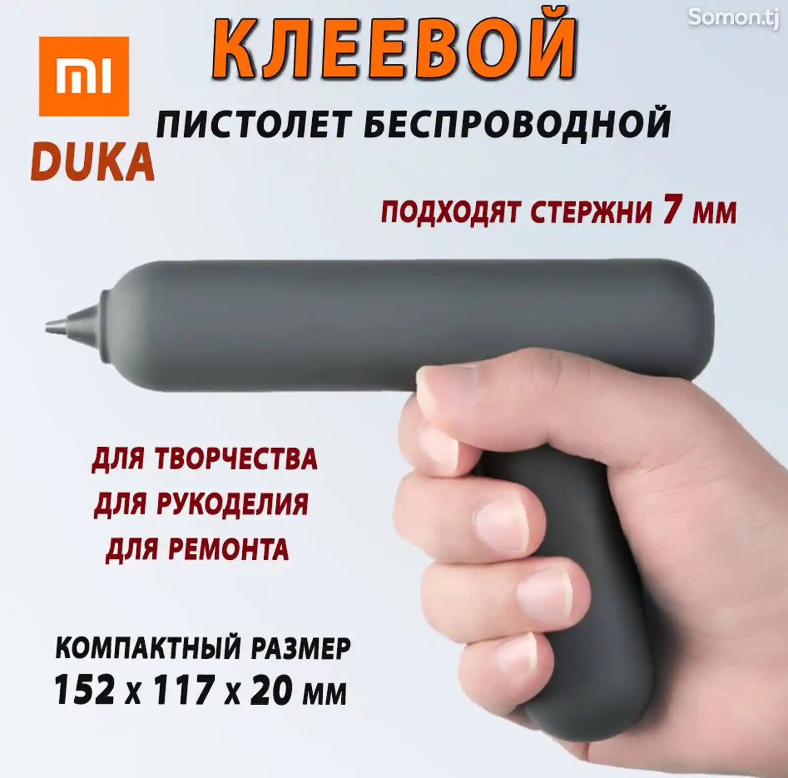 Электрический термоклеевой пистолет Youpin Duka EG1-2