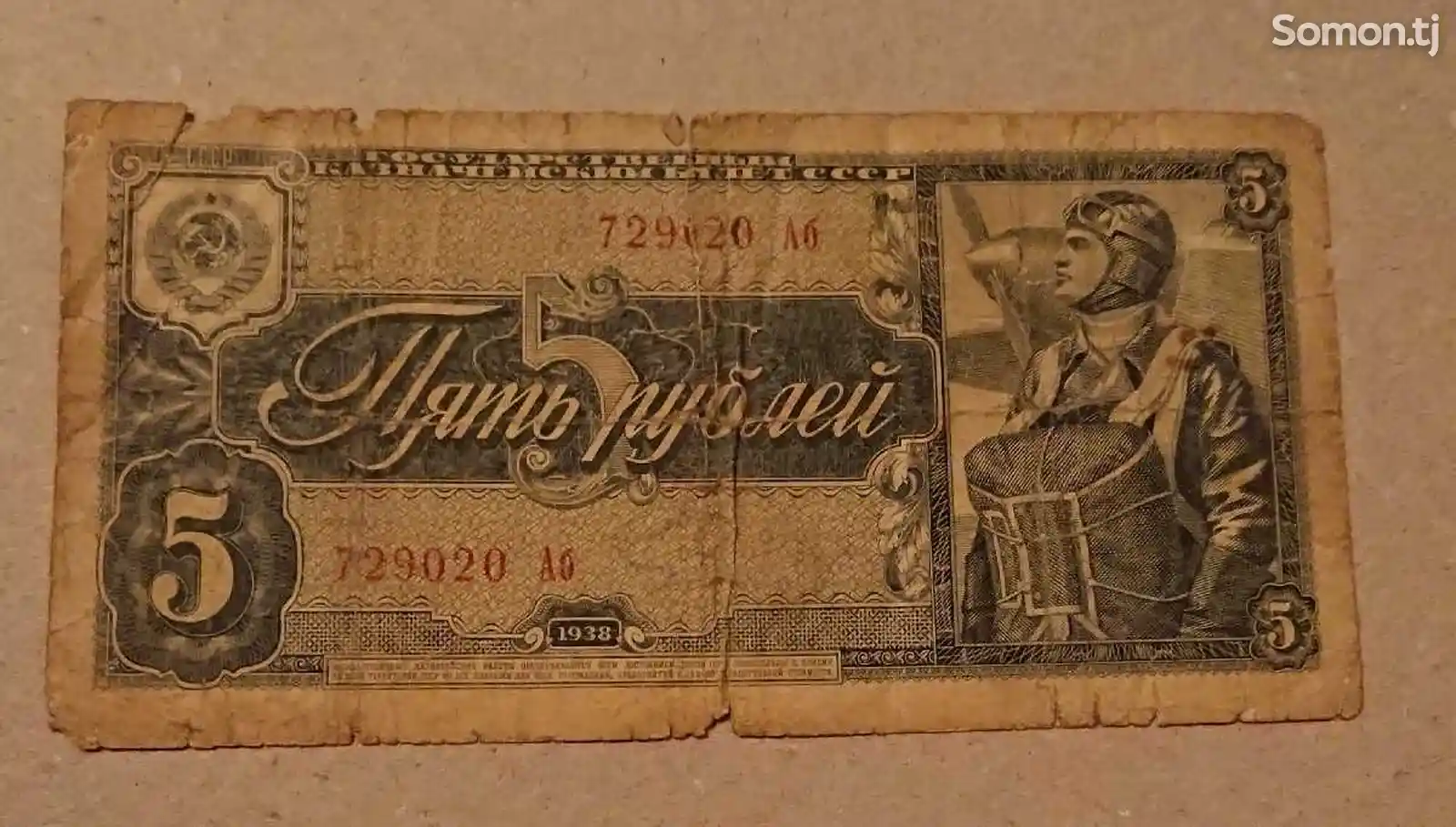 Бумажные рубли 1938 года-2