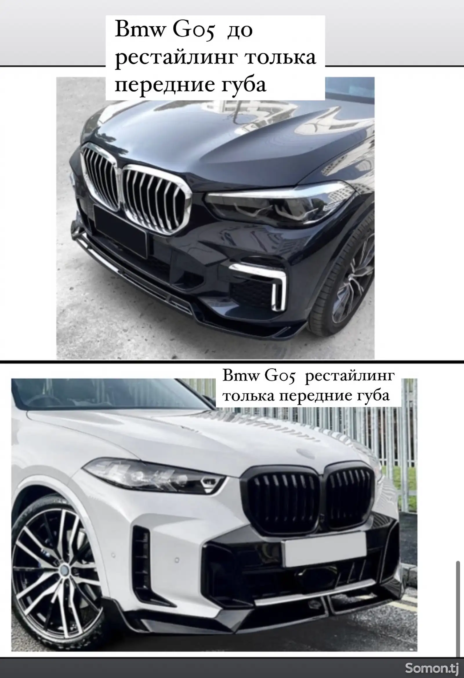 Губа на передний бампер Bmw G05 2019-2024+