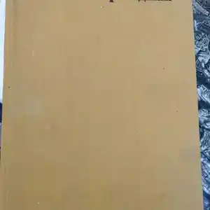 Книга Советский союз Азербайджан
