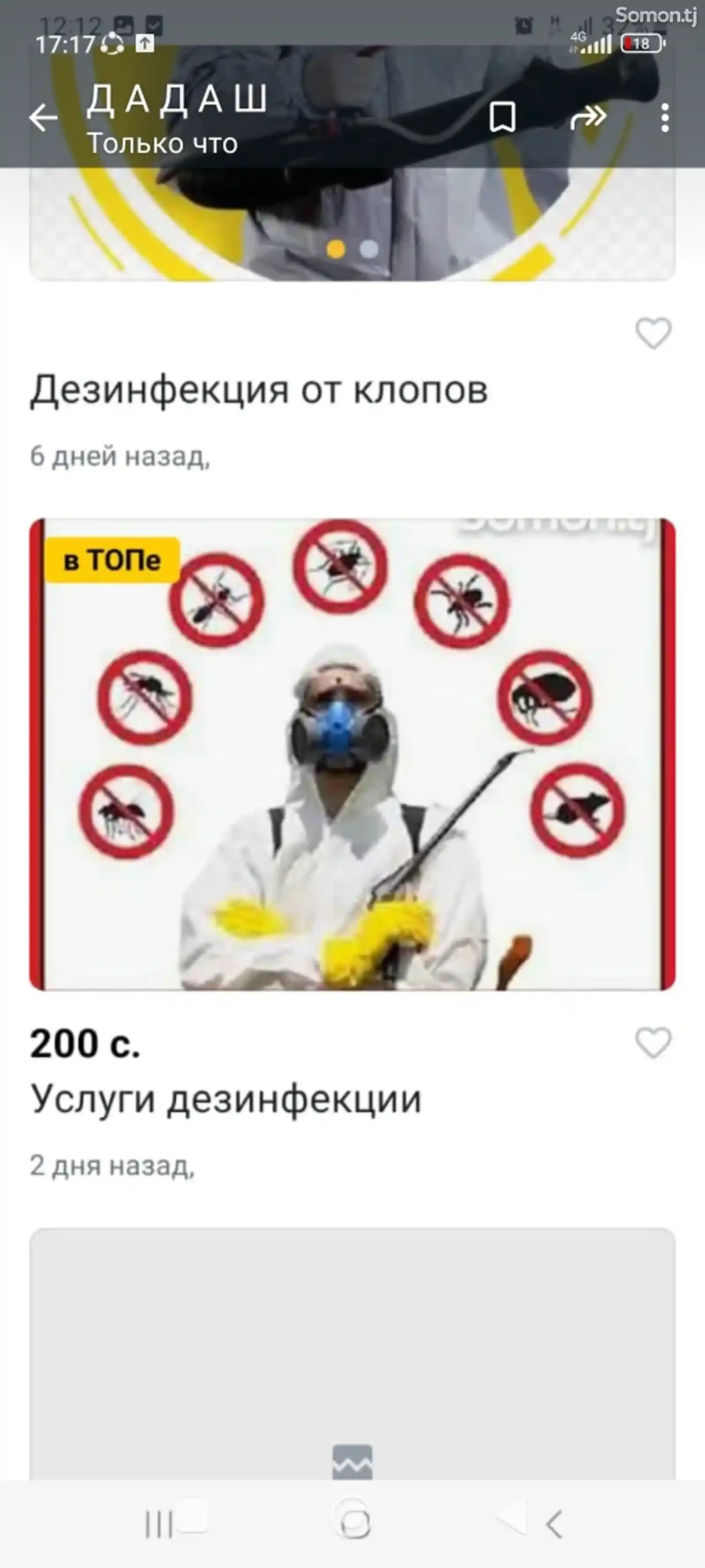 Услуги дезинфекции