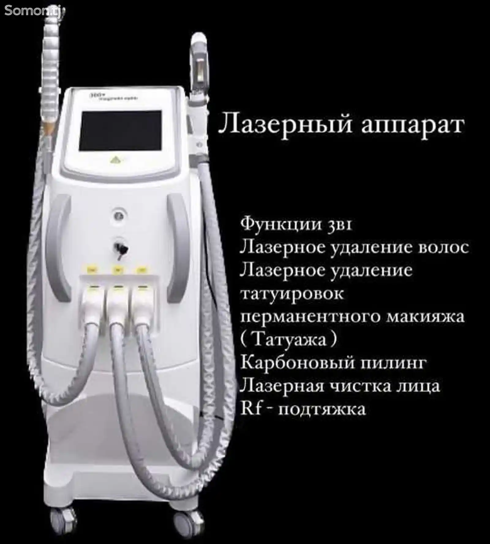 Аппарат для лазерного удаления тату-2