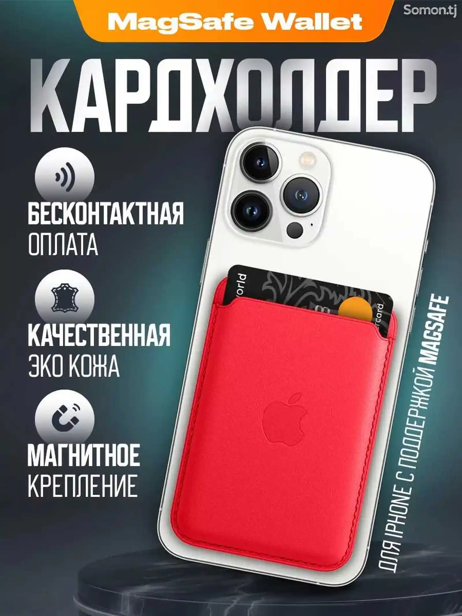 Картхолдер на iPhone Wallet MagSafe на заказ-6