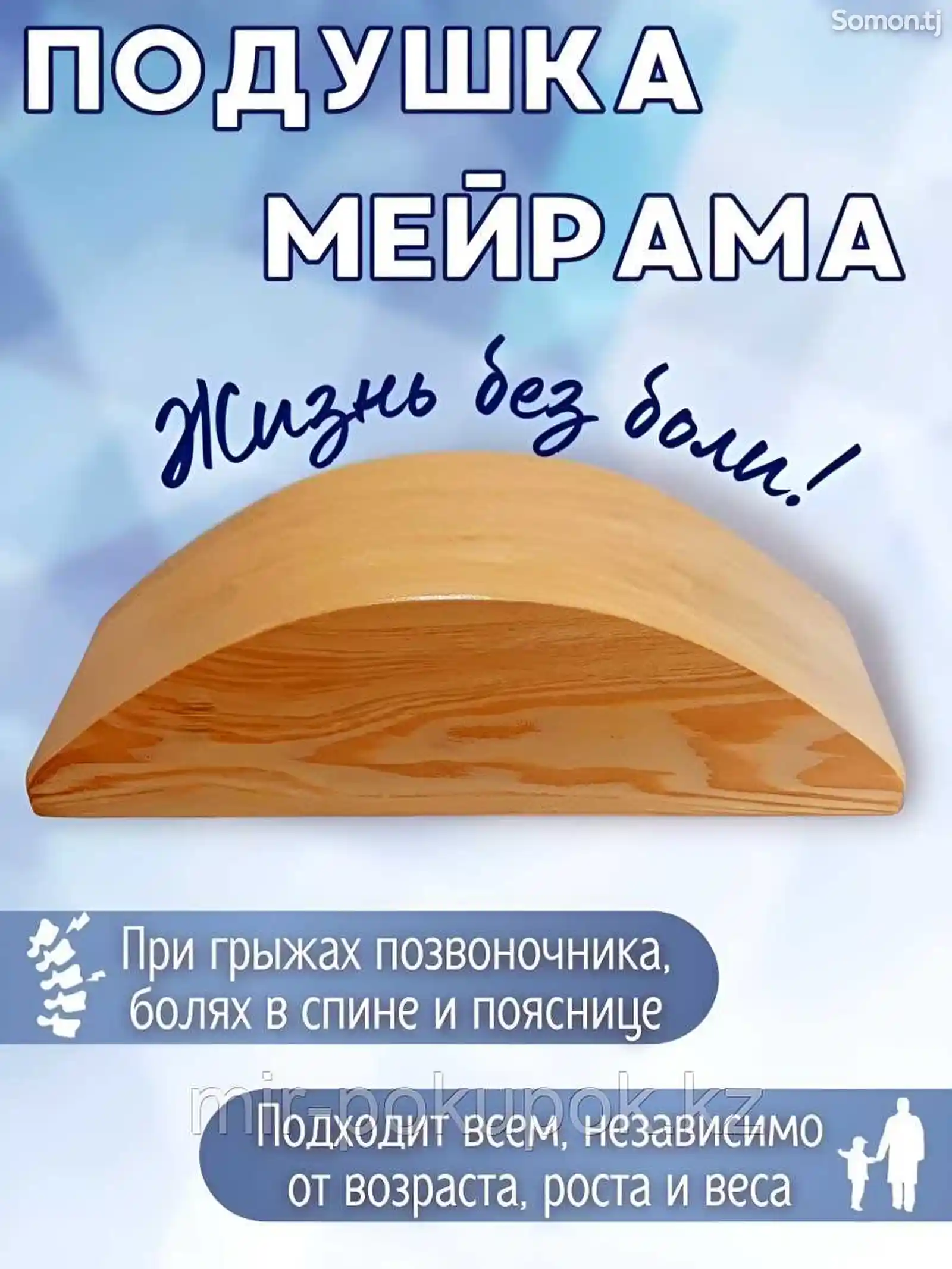 Подушка Мейрама-2