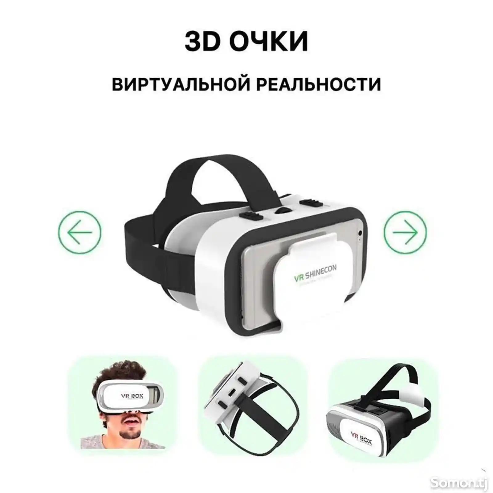 3D Очки Виртуальной реальности-1