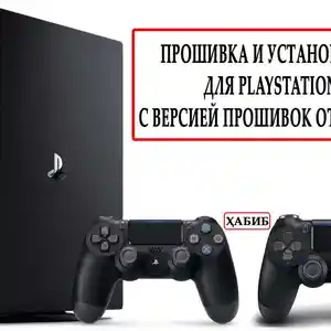Установка игр на Sony PlayStation 4 с прошивкой 5.05 до 9.00