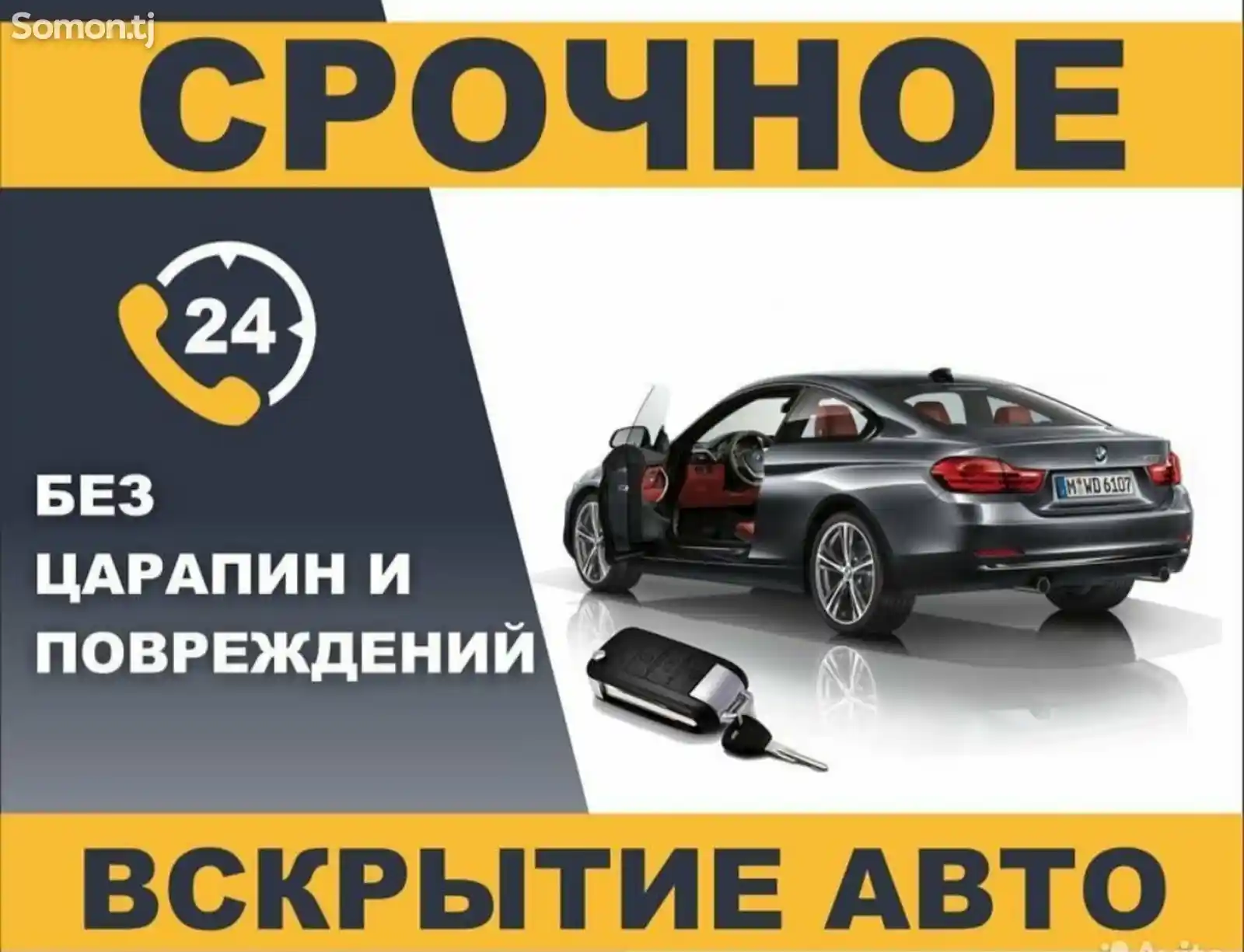 Вскрытие дверей и замков автомобиля-3