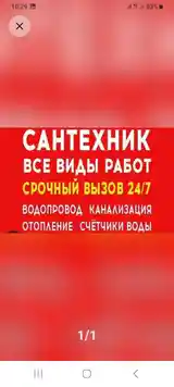 Услуги сантехника-6