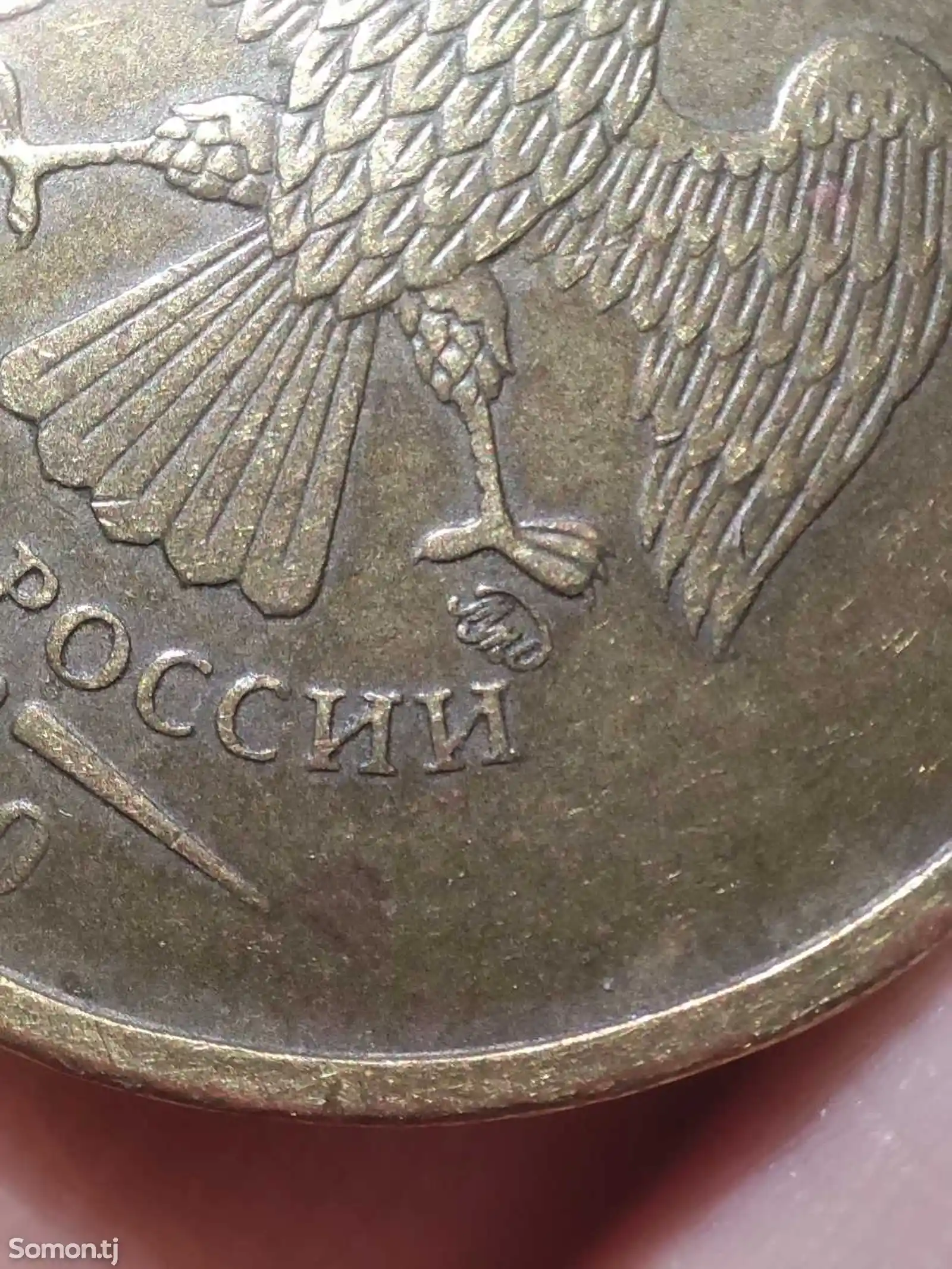 Монета 10 рублей-3