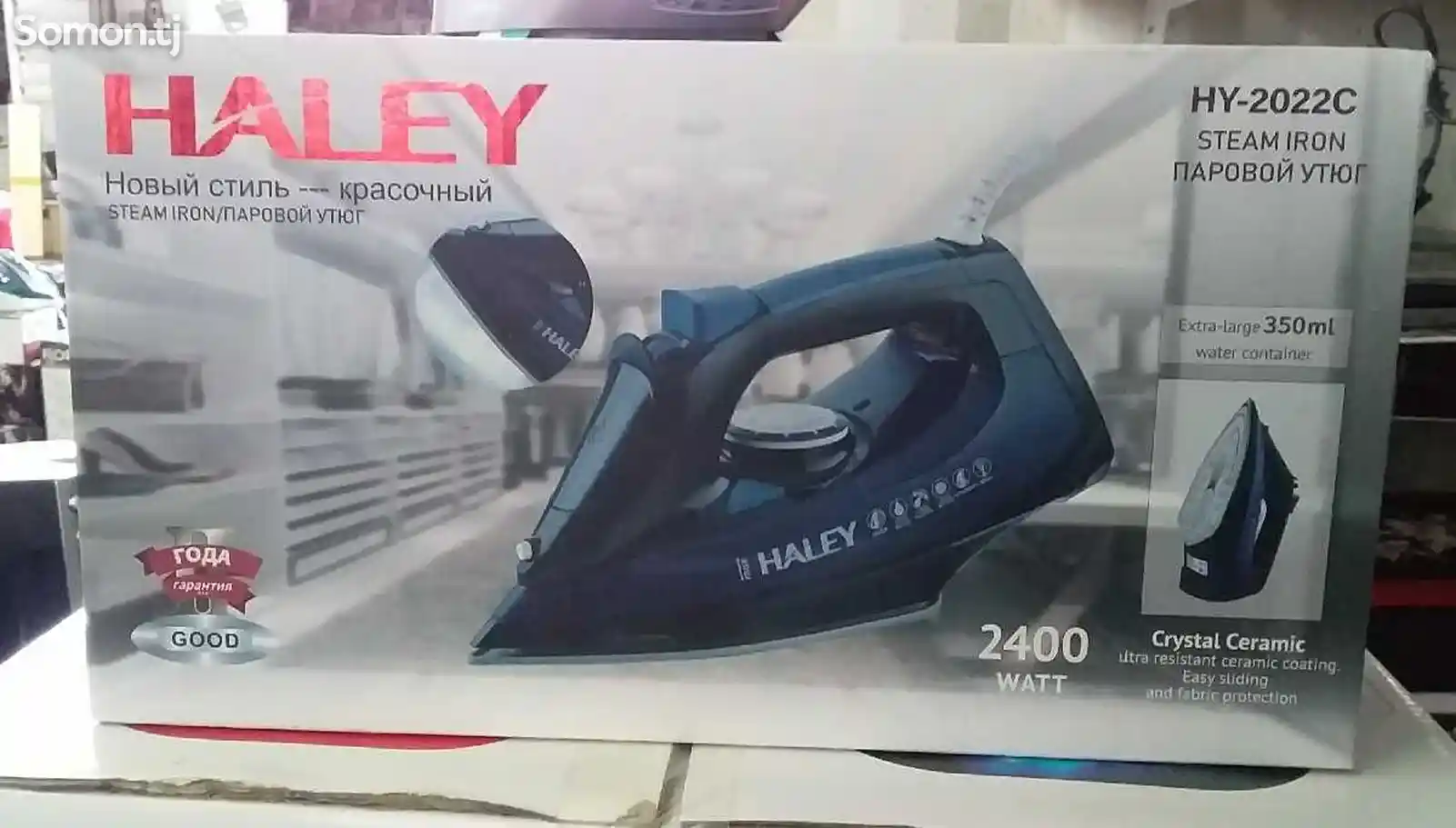 Утюги Haley-1