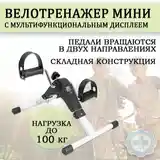 Мини велотренажёр с дисплеем-7