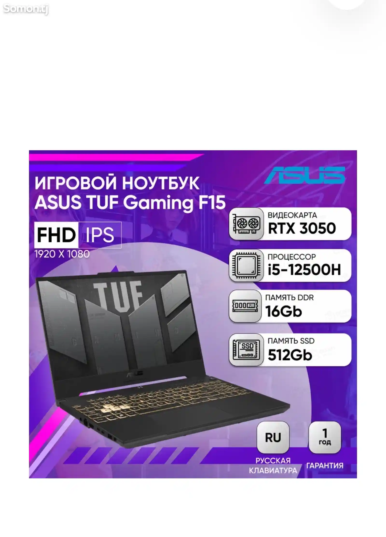 Ноутбук ASUS TUF Gaming F15 INTEL I5-12500H-1