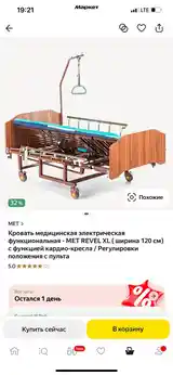 Кровать для инвалидов электрическая-7