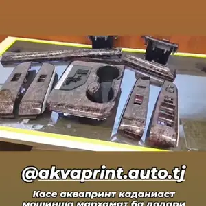 Услуги аквапринта для авто