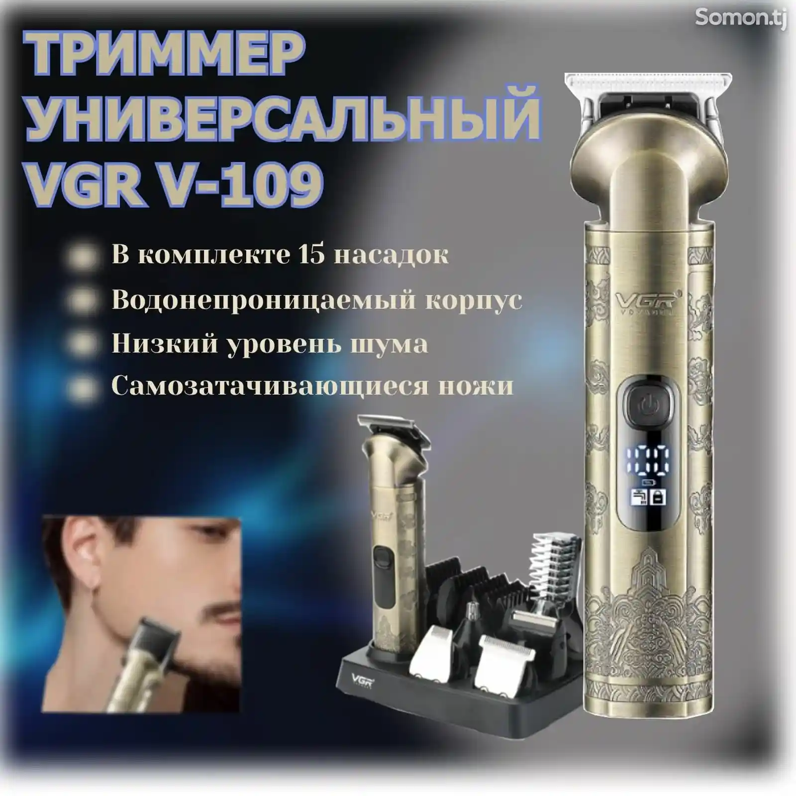 Триммер VGR-109-5